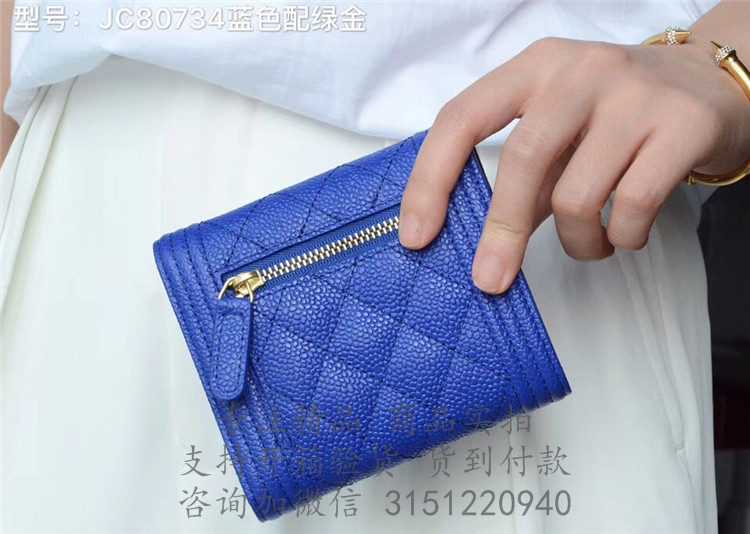 Chanel短款三折钱包 A80734 蓝色颗粒纹菱格牛皮BOY CHANEL小号拉链钱包