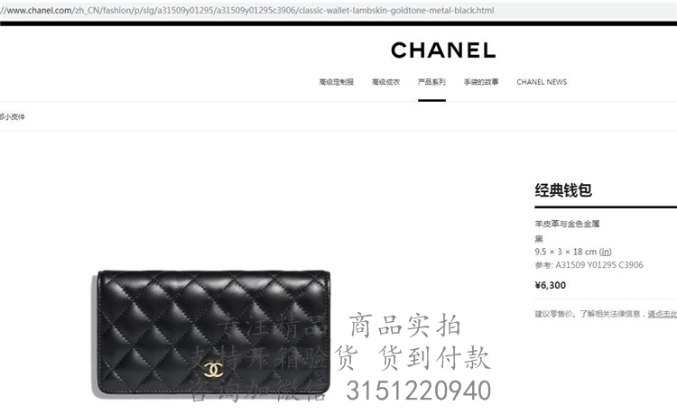Chanel长款二折钱包 A31509 黑色菱格羊皮经典二折钱包