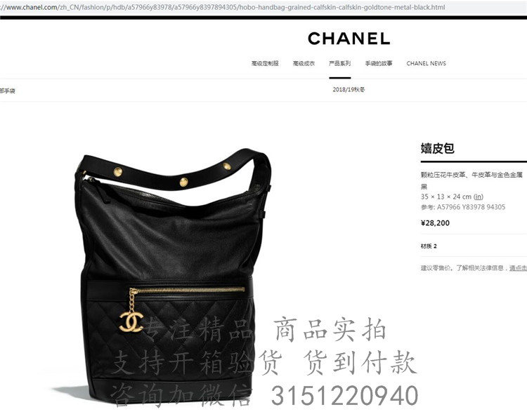 Chanel桶包 A57966 黑色颗粒纹牛皮嬉皮包