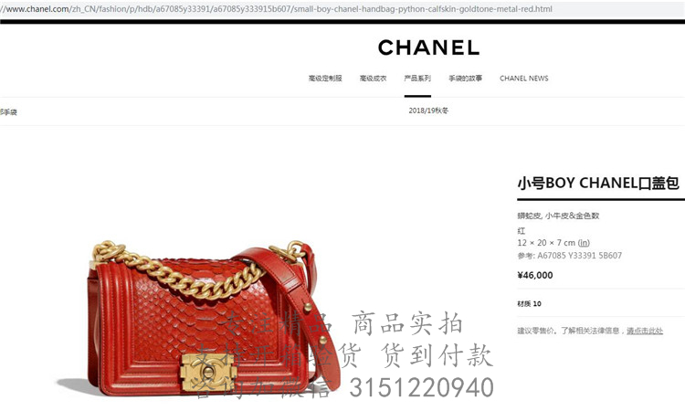 Chanel盒子包 A67085 大红色蟒蛇纹小号BOY CHANEL口盖包