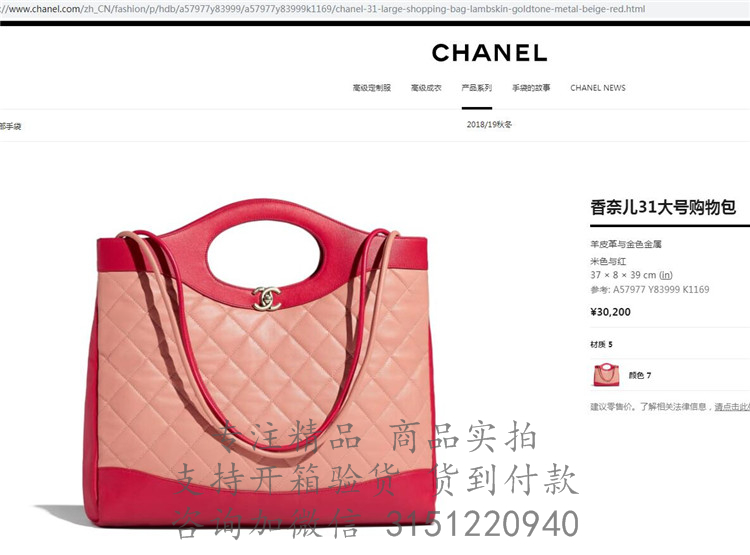 Chanel购物袋 A57977 红色/米色菱格羊皮香奈儿31大号购物包