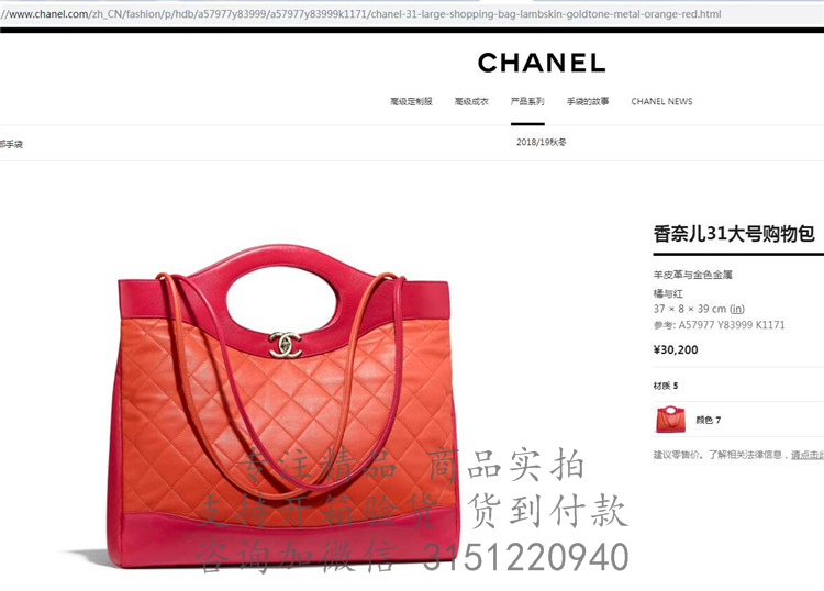 Chanel购物袋 A57977 红色/橙色菱格羊皮香奈儿31大号购物包