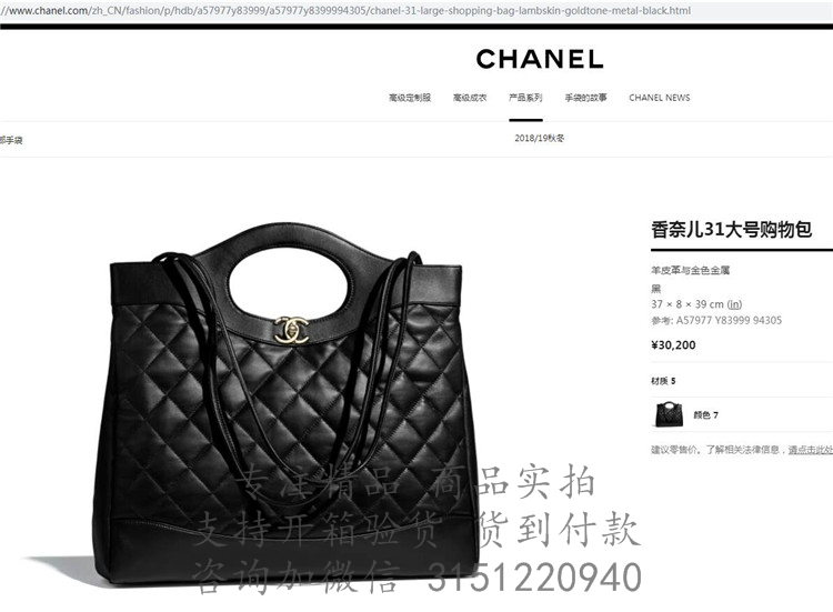 Chanel购物袋 A57977 黑色菱格羊皮香奈儿31大号购物包