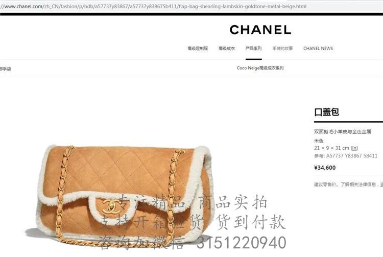 Chanel链条包 A57737 米黄色菱格双面剪毛羊皮CF口盖包