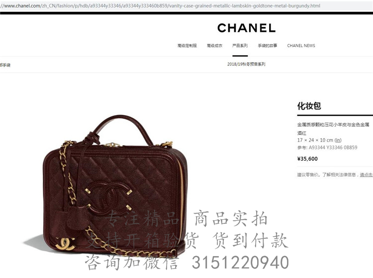 Chanel方形化妆包 A93344 酒红色颗粒纹菱格牛皮化妆包