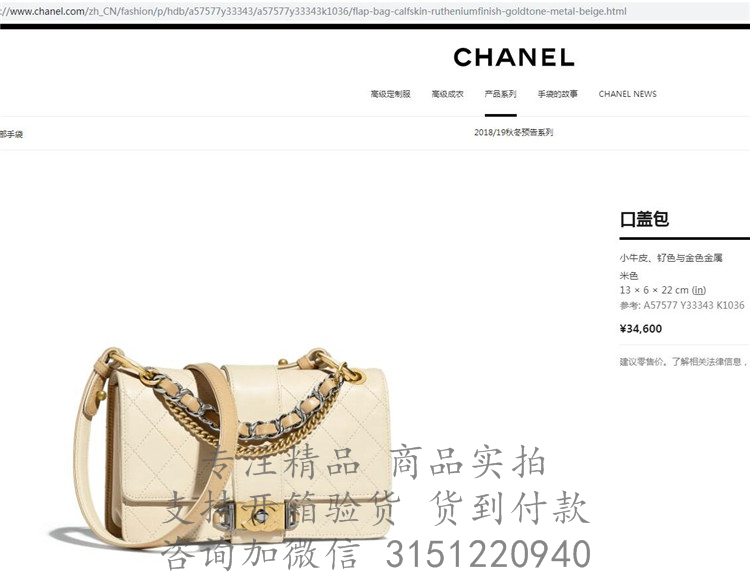 Chanel单肩包 A57577 米色菱格小号链条口盖包