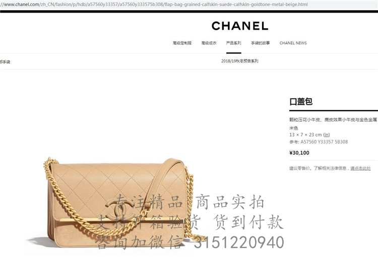 Chanel链条包 A57560 米黄色颗粒纹菱格链条口盖包