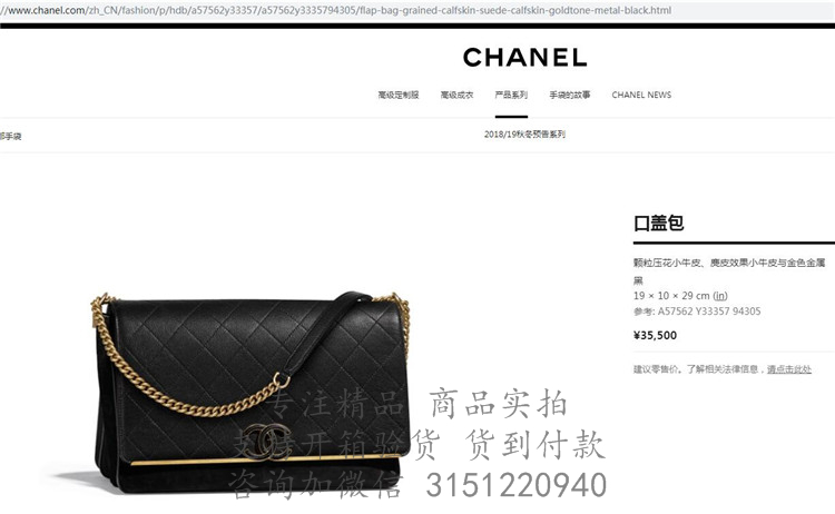 Chanel链条包 A57562 黑色颗粒纹菱格中号链条口盖包