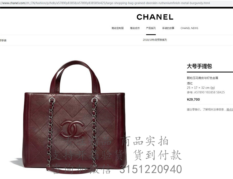 Chanel购物袋 A57890 酒红色颗粒纹菱格大号手提包