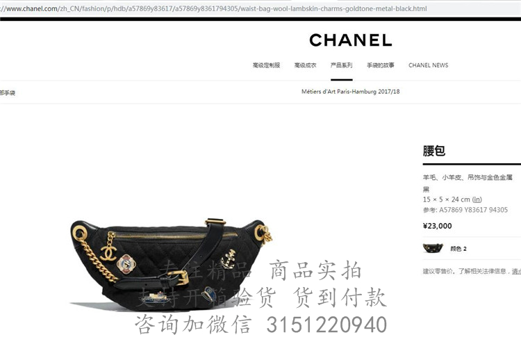 Chanel腰包  A57869 黑色菱格羊呢徽章系列腰包