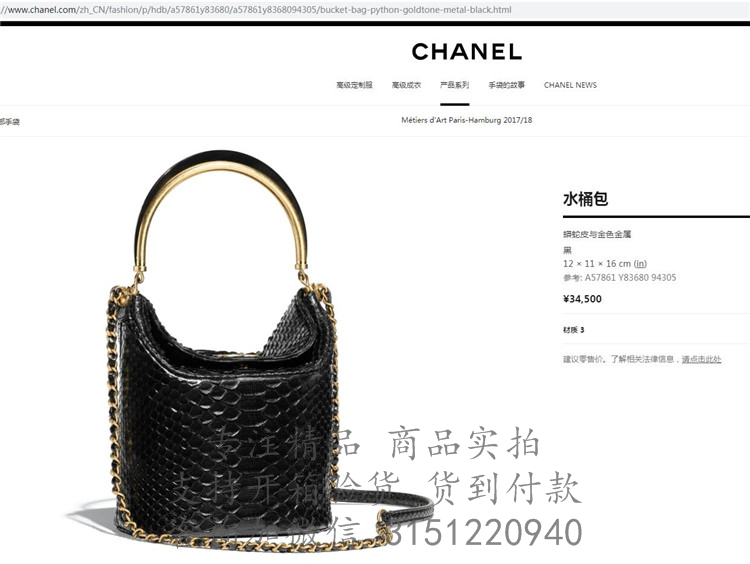 Chanel手提桶包 A57861 黑色蟒蛇纹迷你水桶包