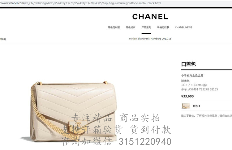 Chanel链条包 A57471 米白色V格牛皮链条口盖包