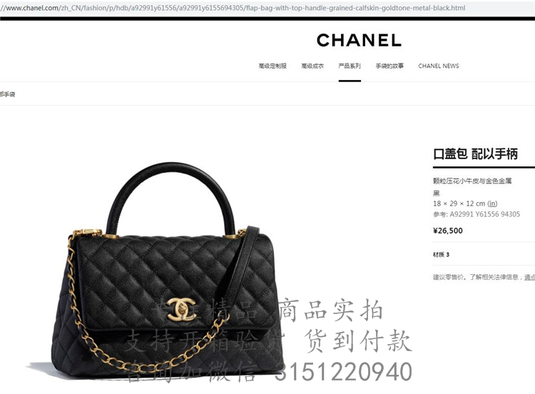 Chanel手提包 A92991 黑色颗粒纹菱格牛皮中号口盖包 配以手柄