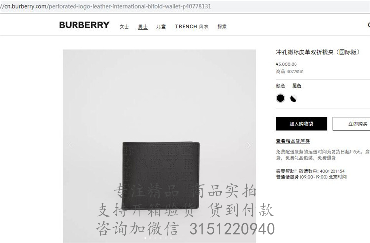 Burberry短款钱夹 40778131 黑色冲孔徽标皮革双折钱夹（国际版）