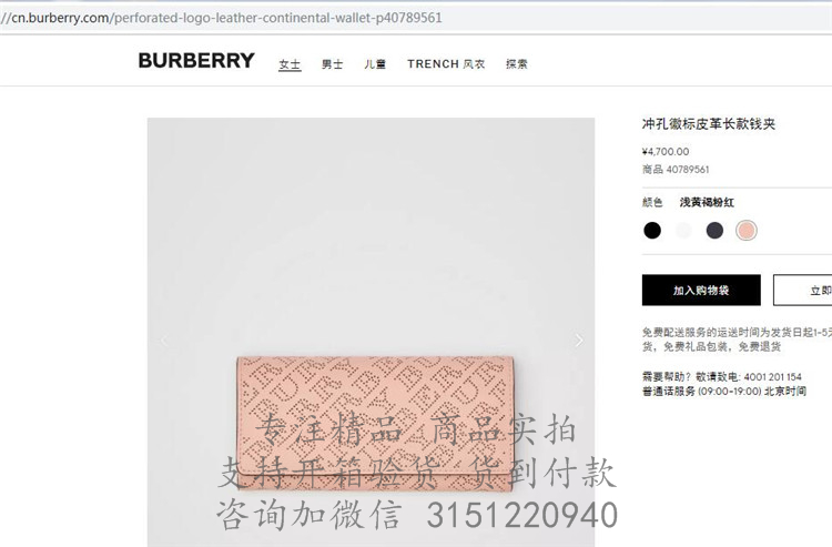 Burberry长款折叠钱包 40789561 裸粉色冲孔徽标皮革长款钱夹