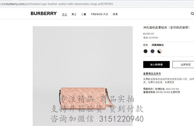 Burberry斜跨钱包 40789581 裸粉色冲孔徽标皮革钱夹（含可拆式背带）