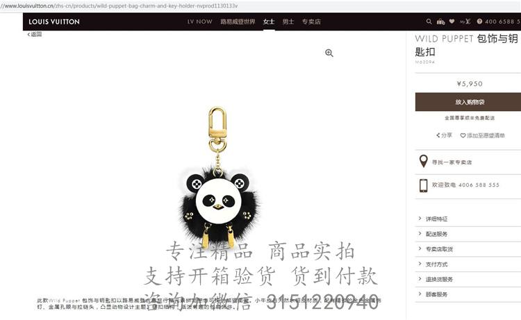 LV钥匙扣 M63094 熊猫图案毛毛球WILD PUPPET 包饰与钥匙扣