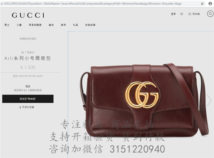 Gucci肩背包 550129 酒红色Arli系列小号肩背包