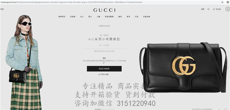 Gucci肩背包 550129 黑色Arli系列小号肩背包