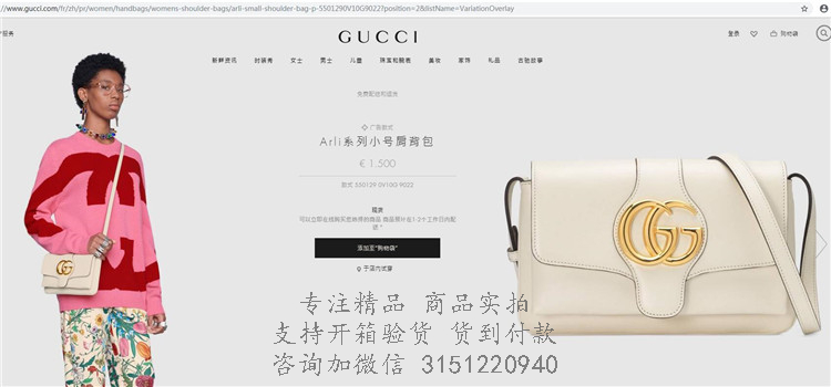 Gucci肩背包 550129 白色Arli系列小号肩背包