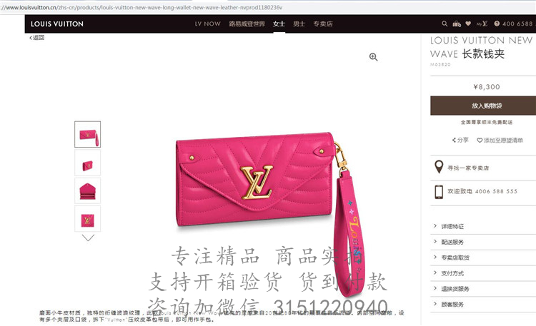 LV女士翻盖手包 M63820 玫红色LOUIS VUITTON NEW WAVE 钱夹