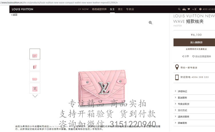 LV三折钱包 M63730 裸粉色LOUIS VUITTON NEW WAVE 短款钱夹