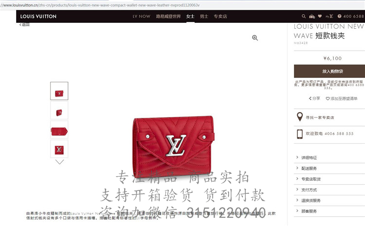 LV三折钱包 M63428 大红色LOUIS VUITTON NEW WAVE 短款钱夹