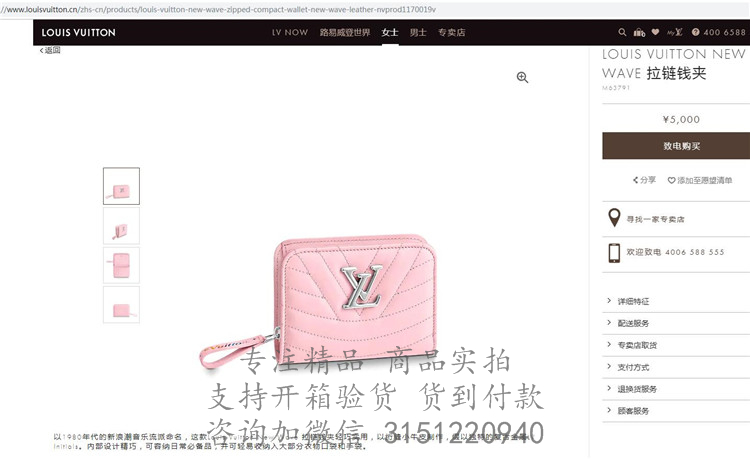 LV短款拉链钱包 M63791 裸粉色LOUIS VUITTON NEW WAVE 拉链钱夹