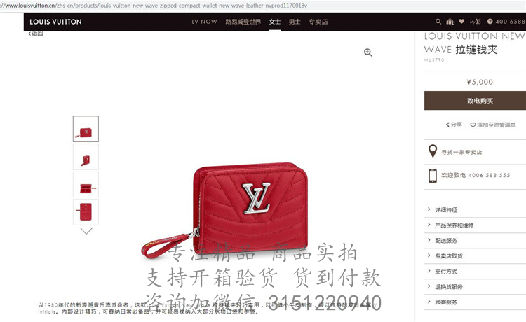 LV短款拉链钱包 M63790 大红色LOUIS VUITTON NEW WAVE 拉链钱夹