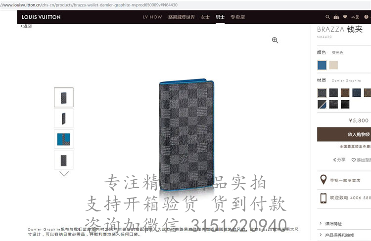 LV长款折叠钱包 N64430 黑格蓝色饰边BRAZZA 钱夹