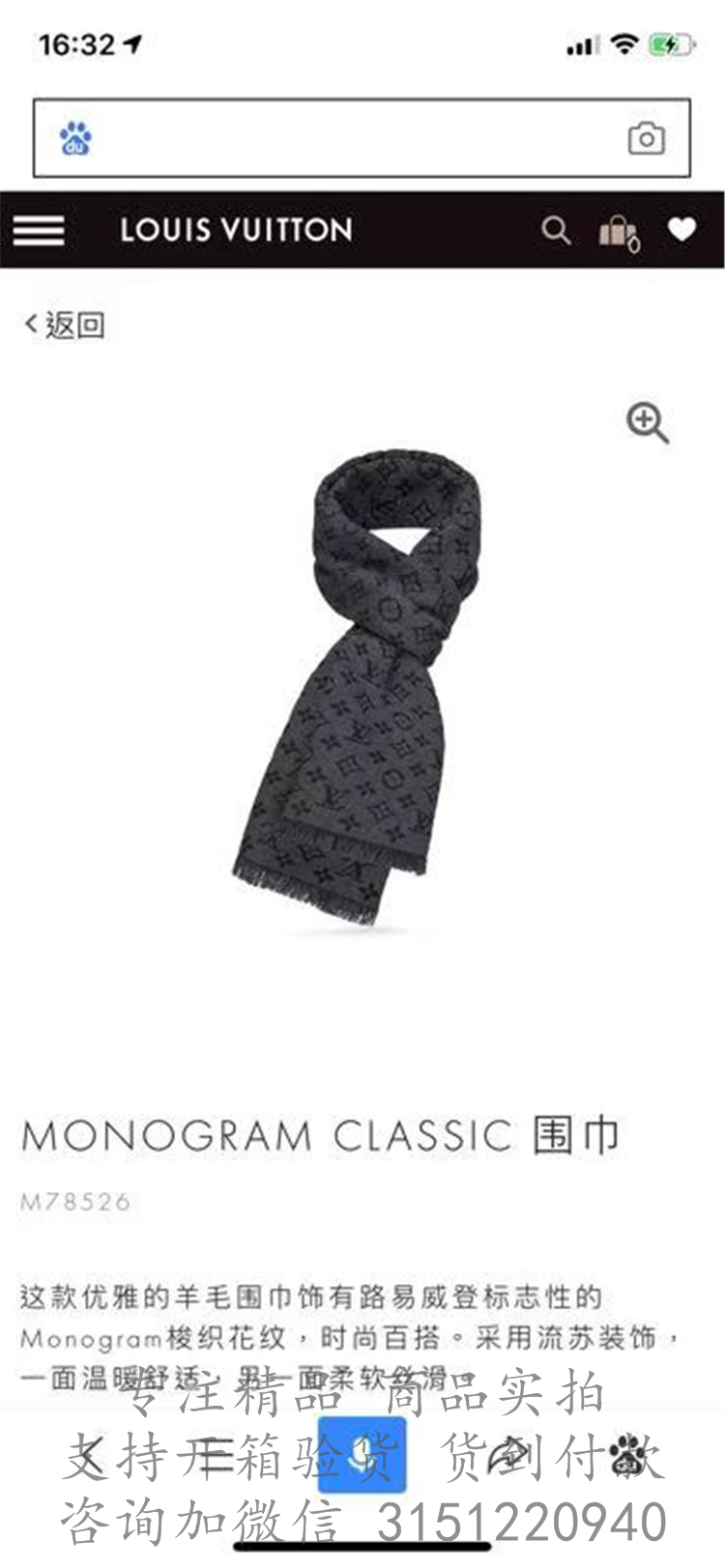 LV围巾 M78526 炭灰色Monogram Classic 围巾