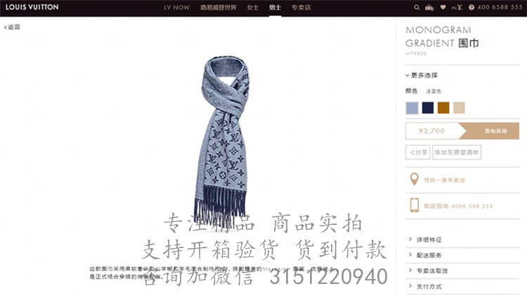 LV围巾 M78506 浅蓝色Monogram Gradient 围巾