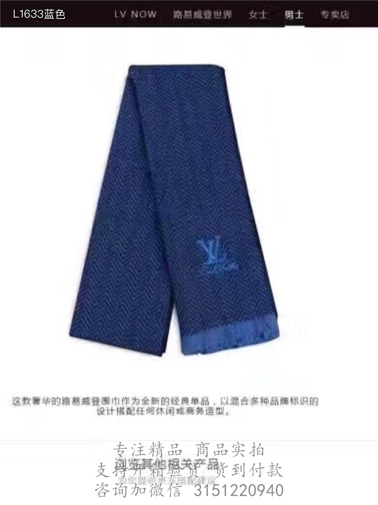 LV围巾 M70338 蓝色MESSAGER DAMIER 围巾