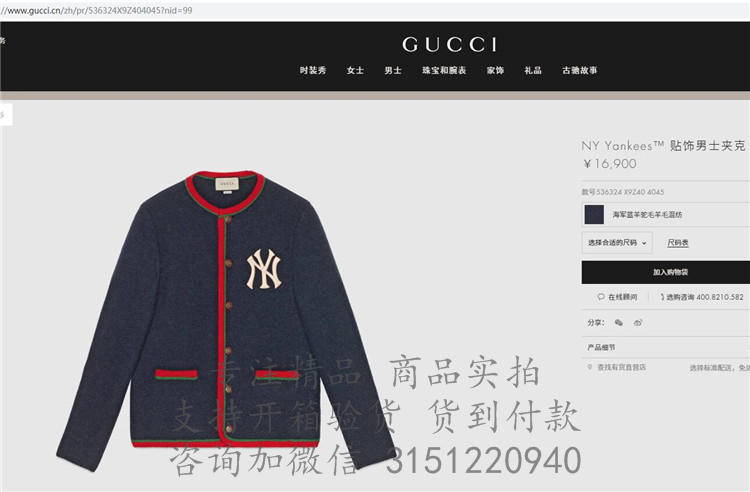 Gucci夹克 536324 深蓝色NY Yankees™ 贴饰男士夹克