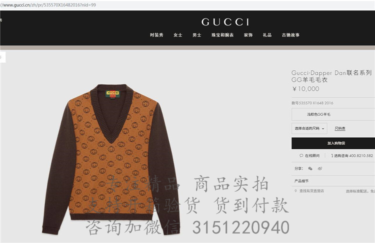 Gucci毛衣 535570 Gucci-Dapper Dan联名系列GG羊毛毛衣