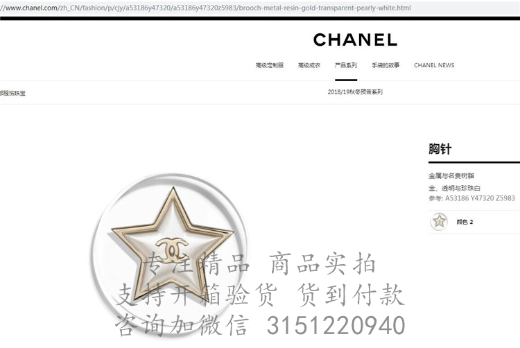 Chanel胸针 A53186 五角星饰双C胸针