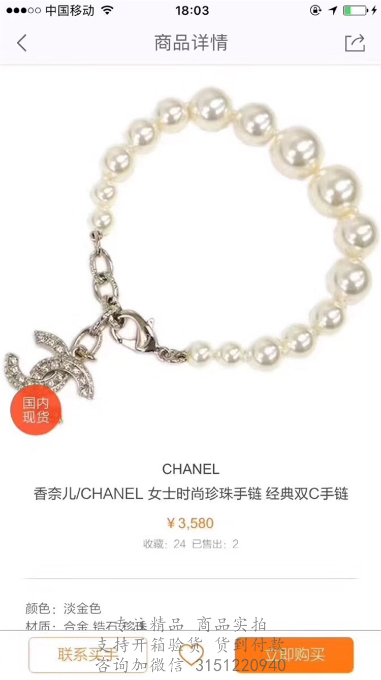 Chanel手链 A86499 双C水晶珍珠手链