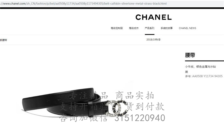 Chanel板扣皮带 AA0508 黑色双C水晶腰带