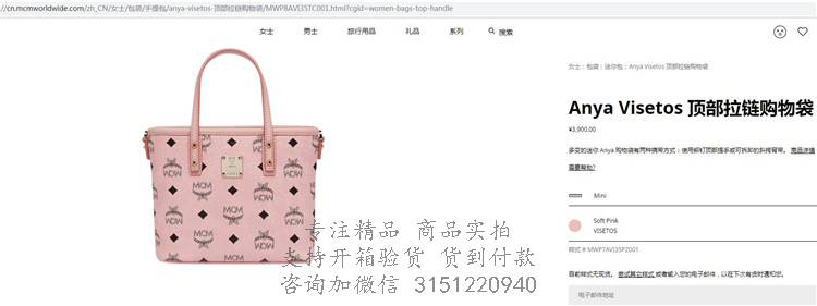 MCM购物袋 MWP7AVI35PZ001 粉红色迷你Anya Visetos 顶部拉链购物袋