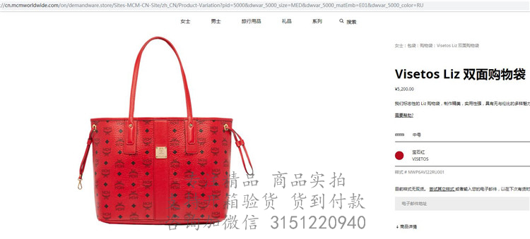 MCM子母包购物袋 MWP6AVI22RU001 红色中号Visetos Liz 双面购物袋