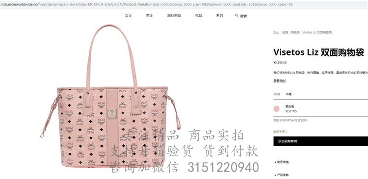 MCM子母包购物袋 MWP7AVI22PZ001 浅粉色中号Visetos Liz 双面购物袋