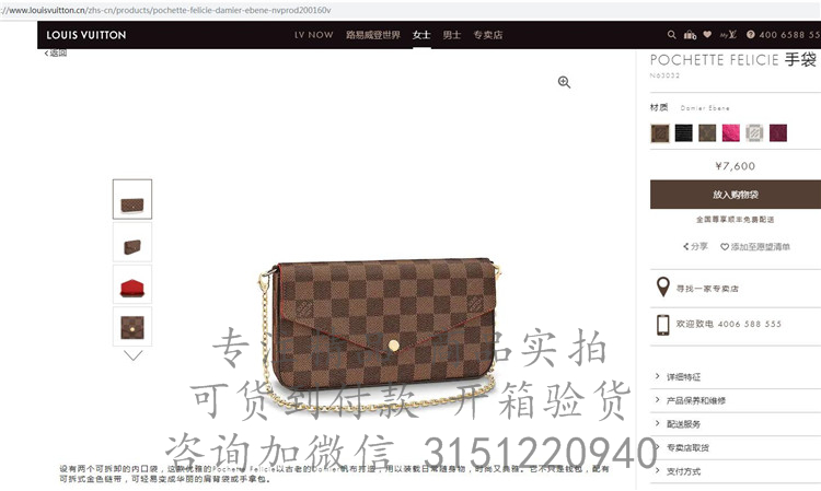 LV链条钱包 N63032 棋盘格POCHETTE FELICIE 手袋