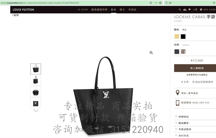 LV购物袋 M42291 黑色Lockme Cabas 手袋