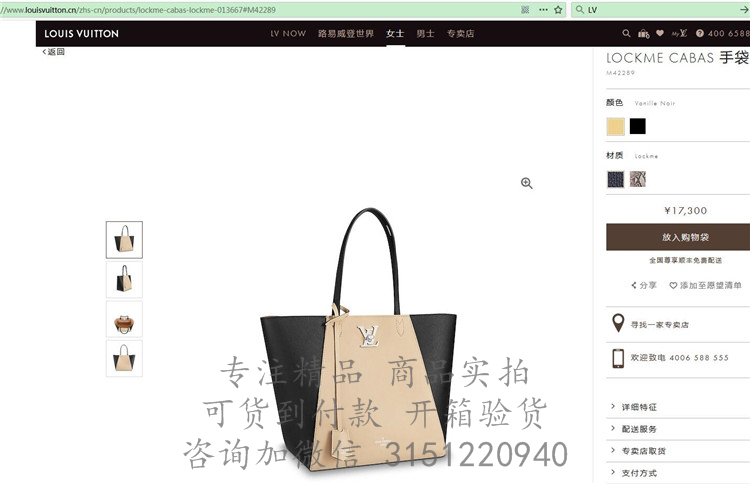 LV购物袋 M42289 黑色/米色Lockme Cabas 手袋