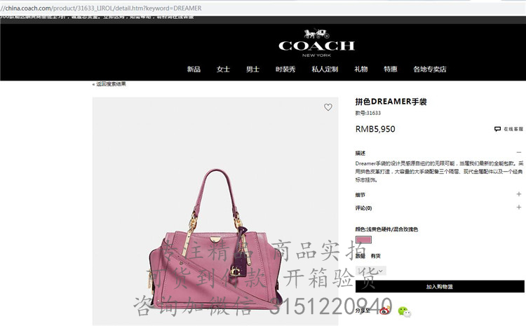 Coach手提包 31633 浅粉色蔻驰中号DREAMER手袋