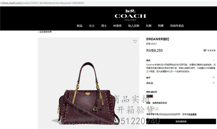 Coach手提包 35617 酒红色蔻驰铆钉饰边中号DREAMER手袋