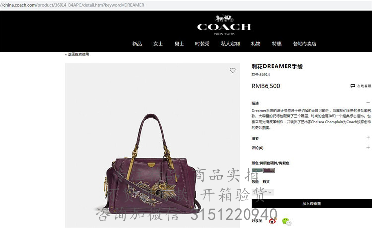 Coach手提包 36914 紫红色蔻驰中号刺花DREAMER手袋