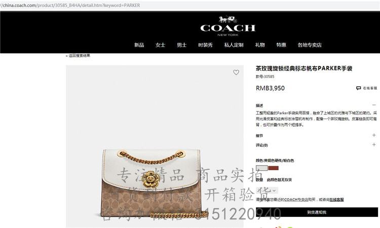 Coach链条包 30585 白色蔻驰中号茶玫瑰旋锁经典标志帆布PARKER手袋 