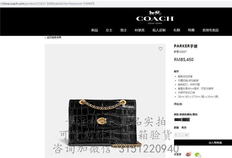 Coach链条包 31637 黑色蔻驰中号鳄鱼纹PARKER手袋