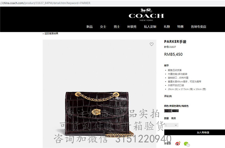 Coach链条包 31637 酒红色蔻驰中号鳄鱼纹PARKER手袋